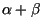 $\alpha+\beta$